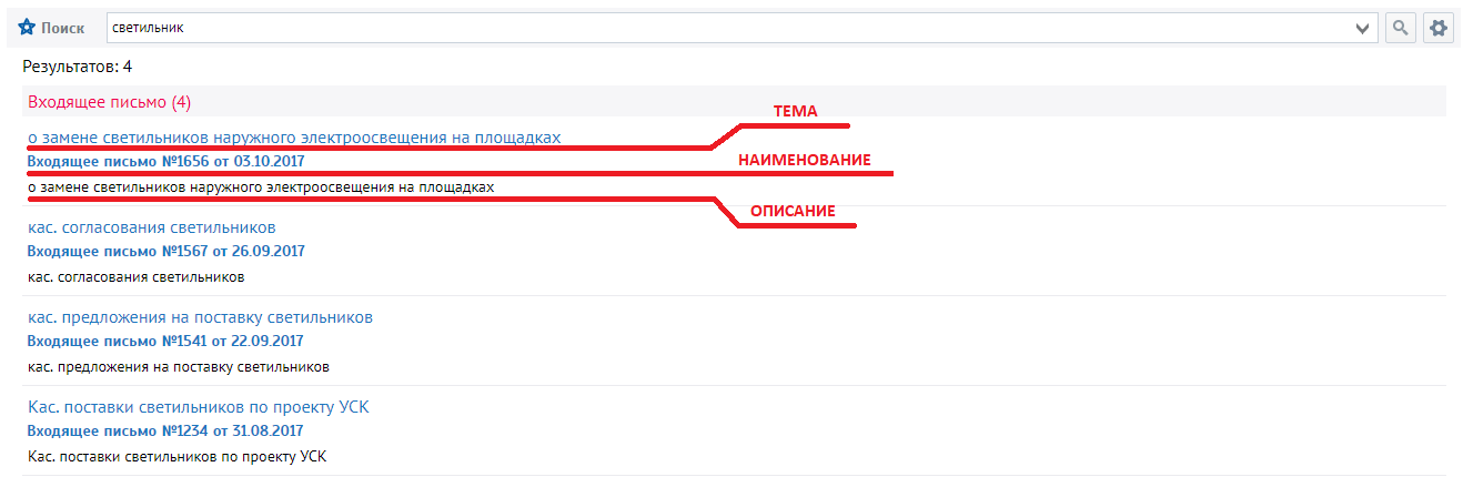 Рисунок 17 Пример результата выполнения поиска