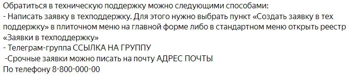 Техподдержка