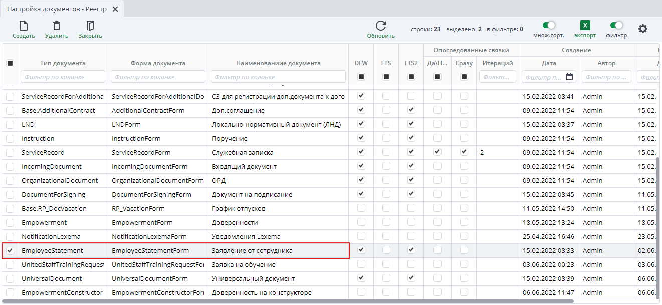 Настройка документов