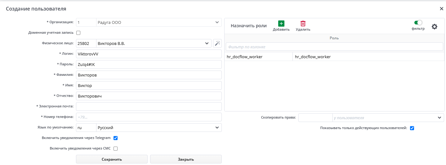 Рисунок Управление пользователями