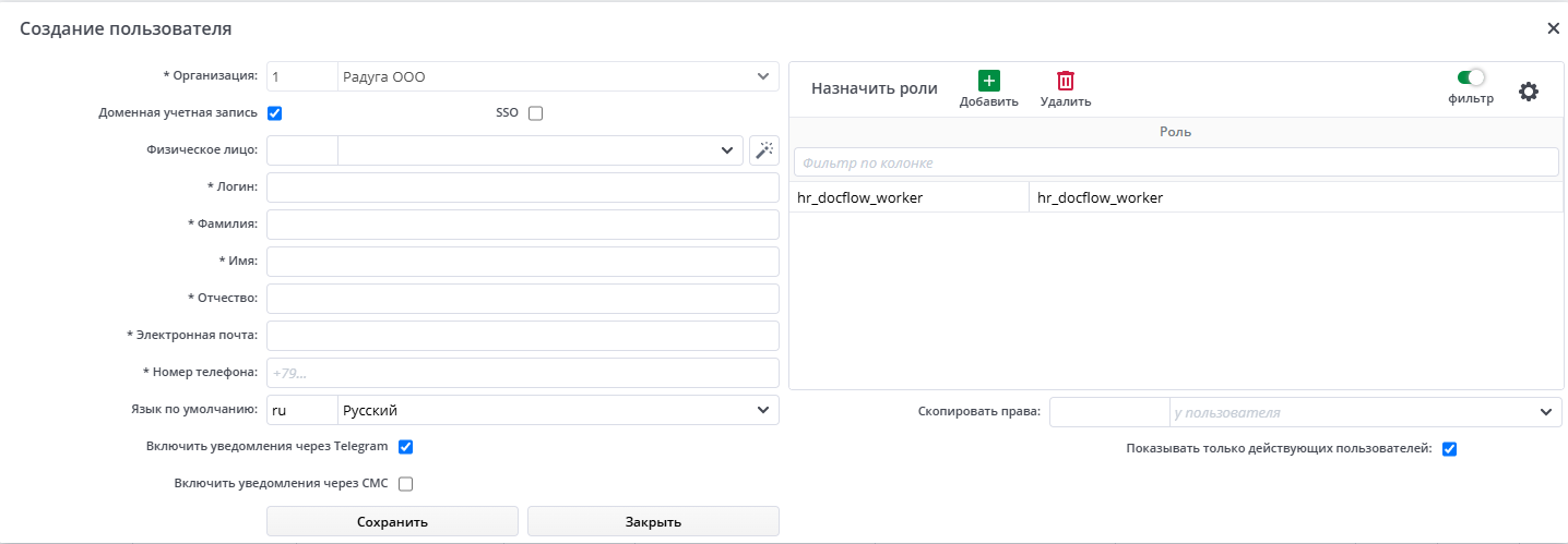 Рисунок Создание доменной учетной записи