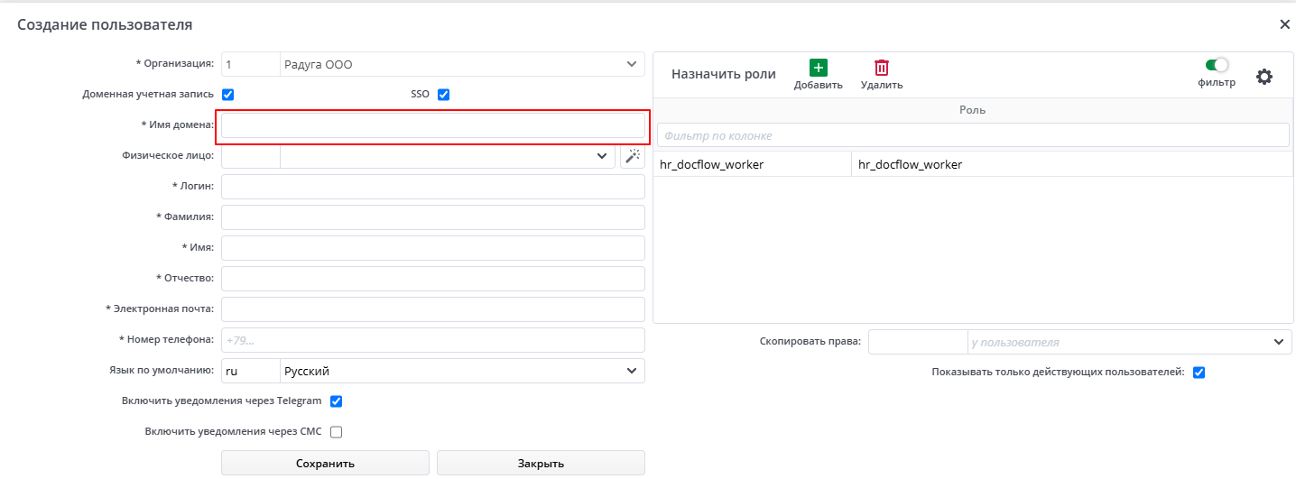 Рисунок Создание доменной учетной записи