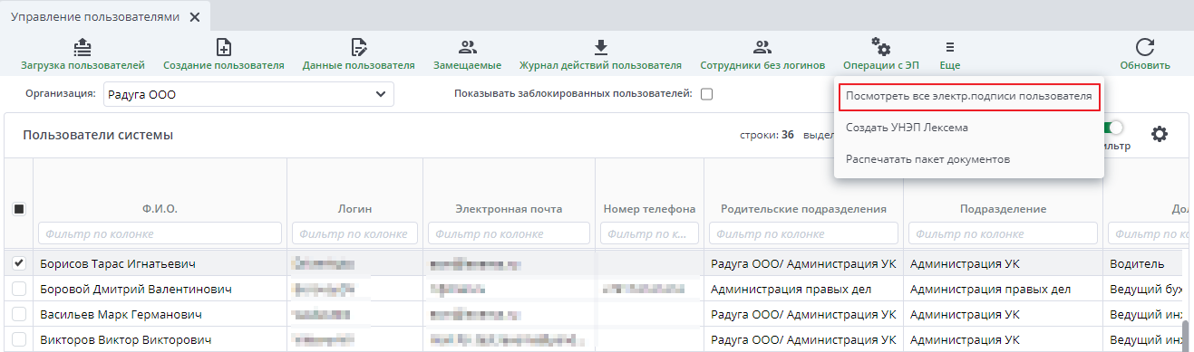 Рисунок 22 Выбор пользователя