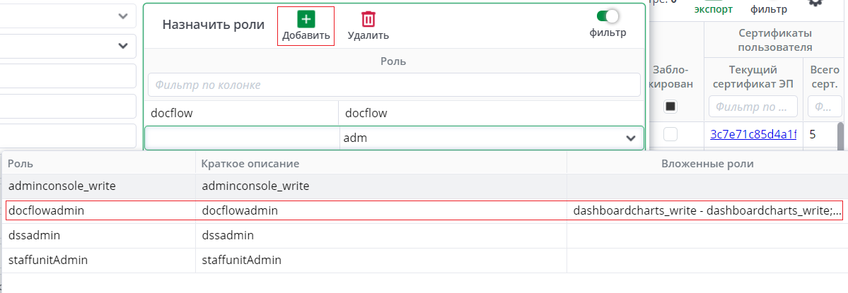 Рисунок 9 Добавление роли с помощью таблицы