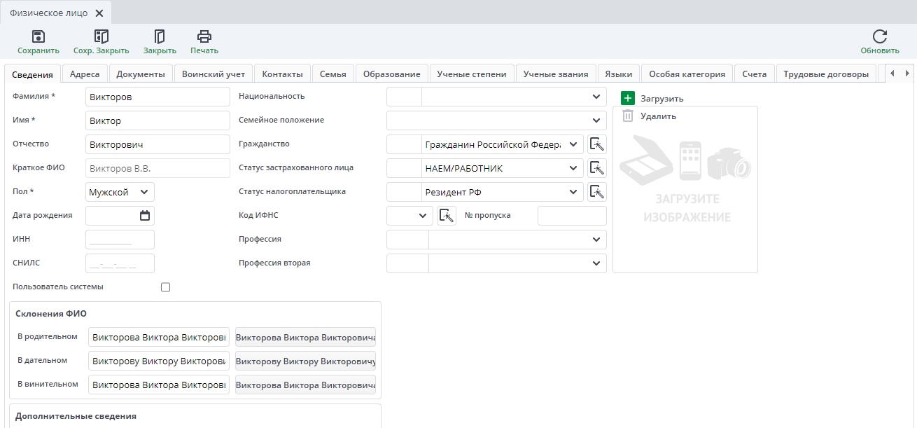 Рисунок Физическое лицо