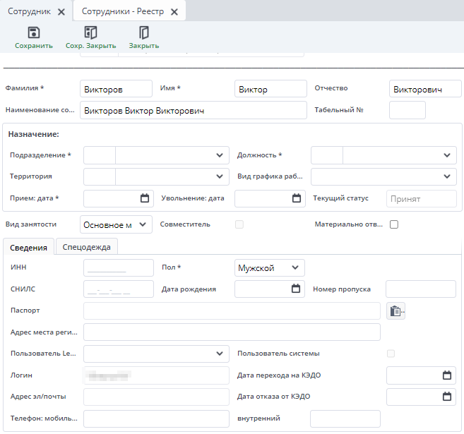 Рисунок Физические лица. Вкладка "Контакты"