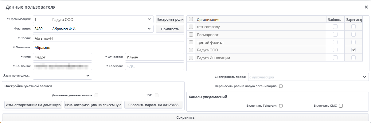 Рисунок 13 Интерфейс для выбора ролей сотруднику