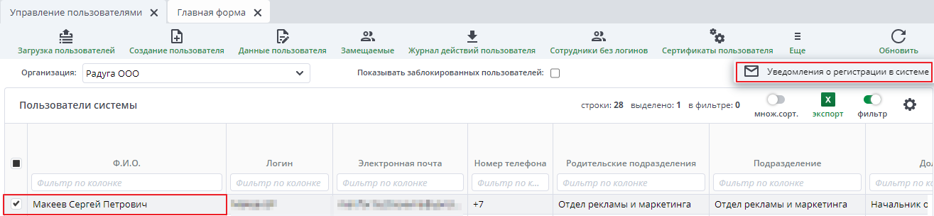 Направить уведомления