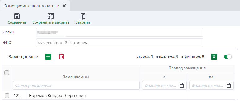 Замещаемые