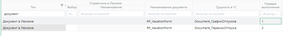 Рисунок 1 Документ_в_Лексеме