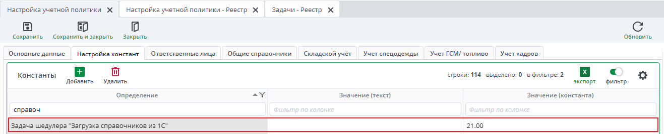 Константа