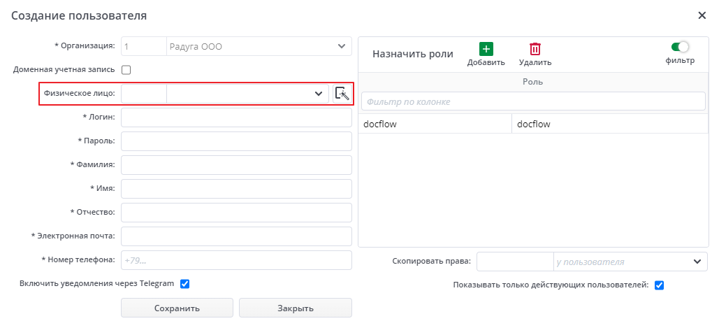 Создание
