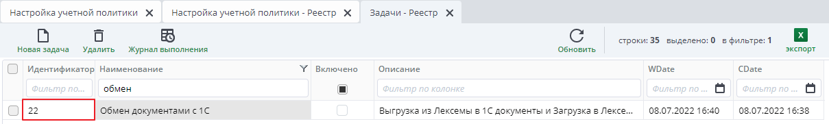 Обмен