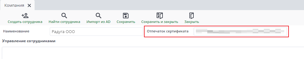 Отпечаток