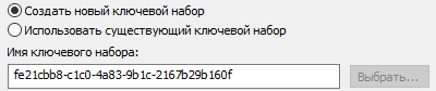 Ключевой набор