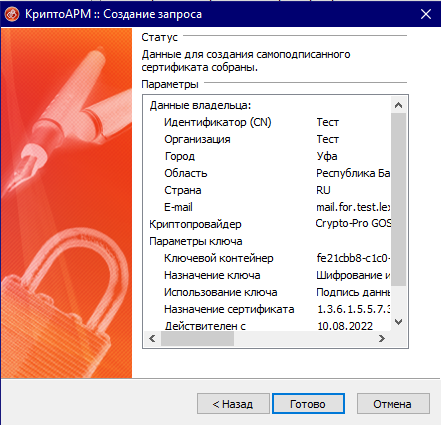 Сформированный запрос