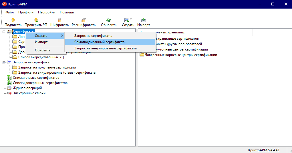 Создание сертификаты