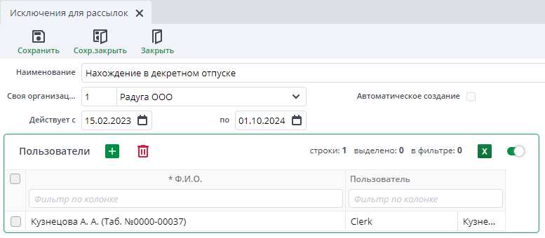 Рассылка