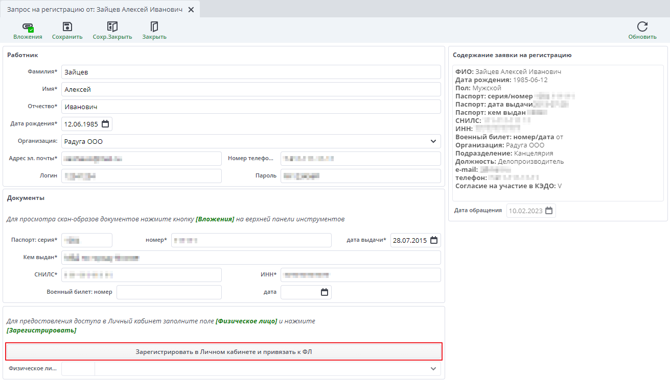 Регистрация