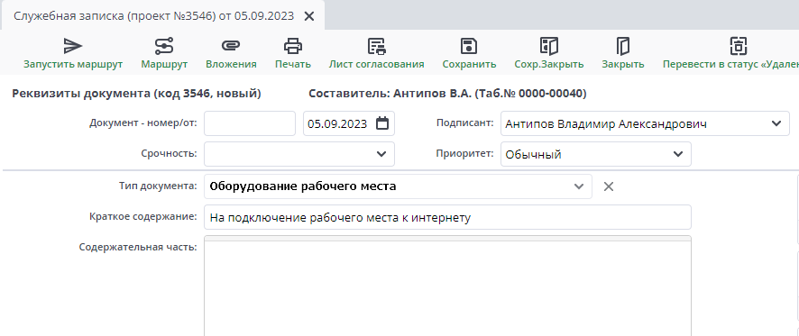 Служебная записка