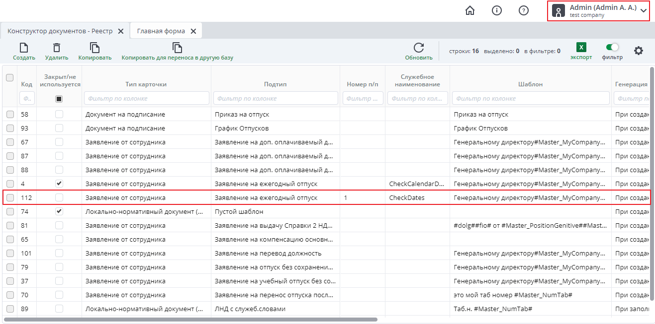 Скопированный документ