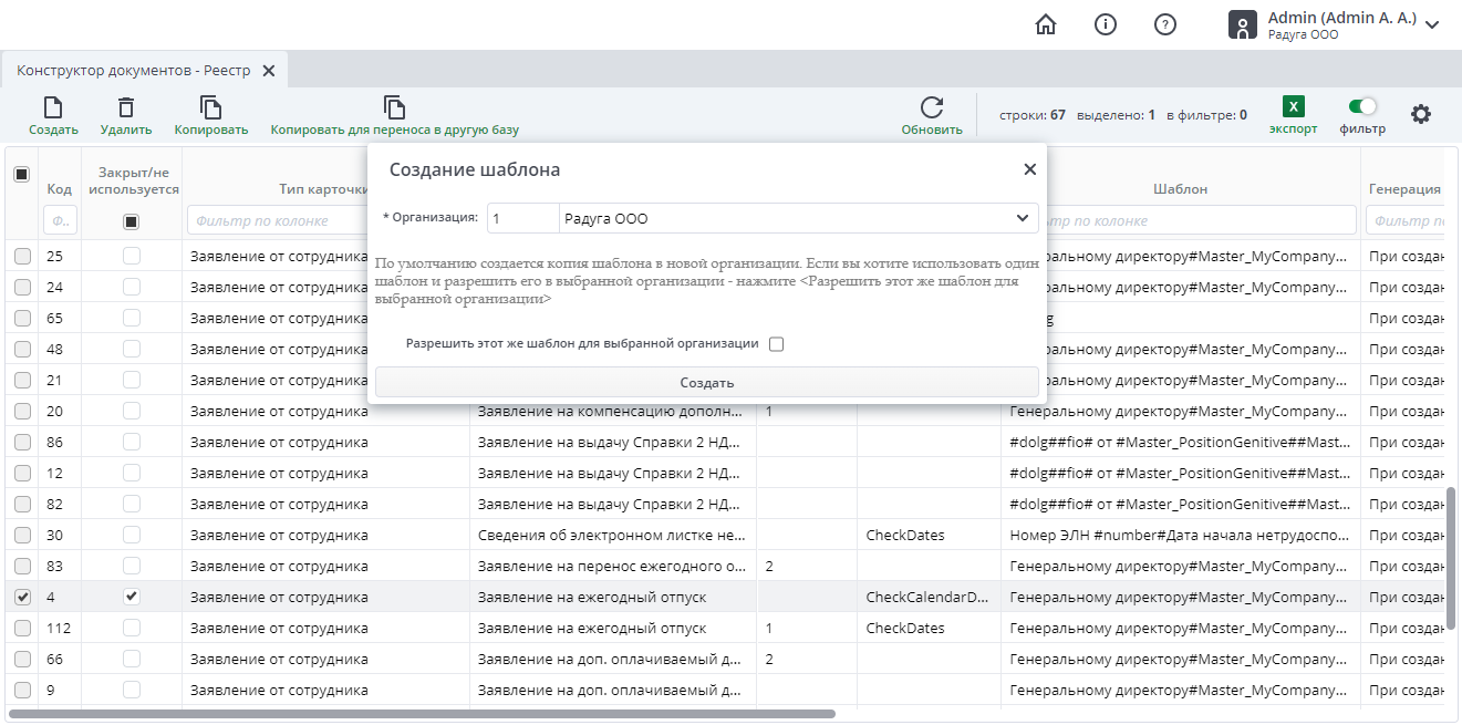 Копирование документа в ту же организацию