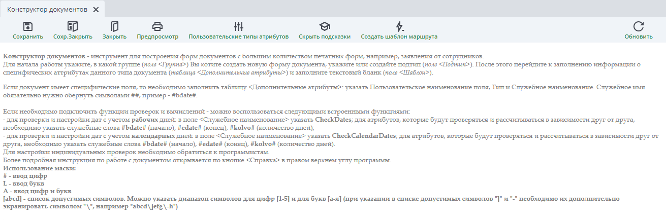 Пример формы с подсказками