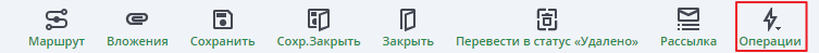 Операции