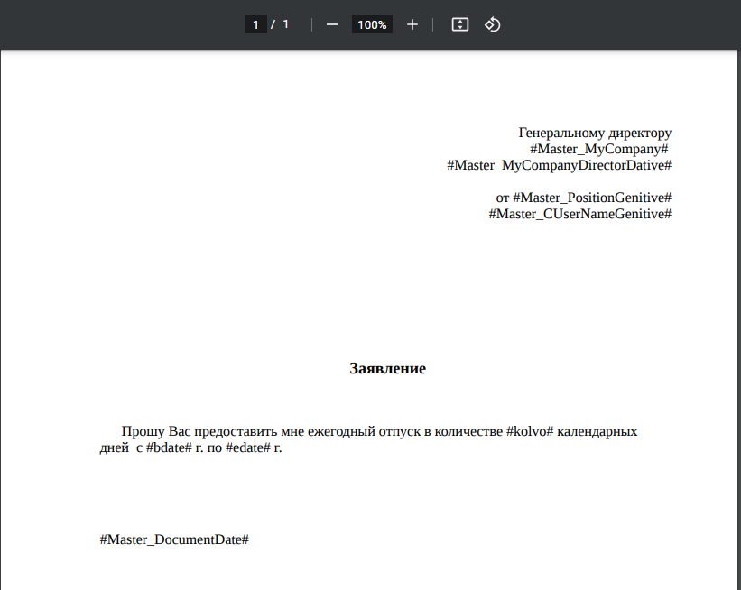 Пример отчёта при предпросмотре