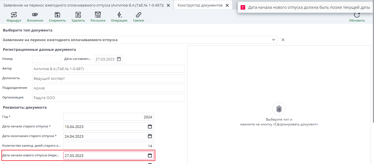Предупреждение