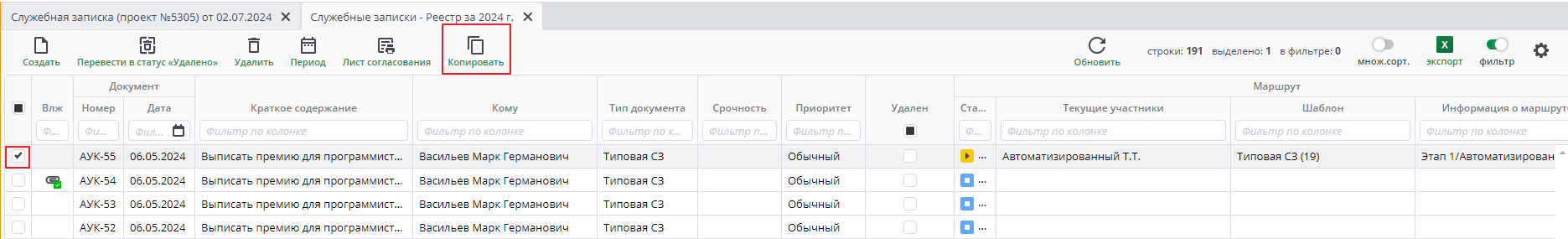 Копирование