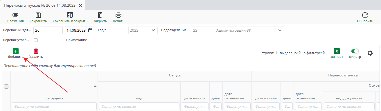 Добавление