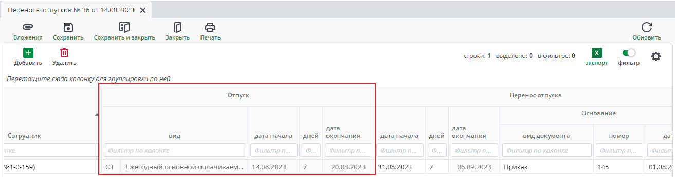 Отпуск