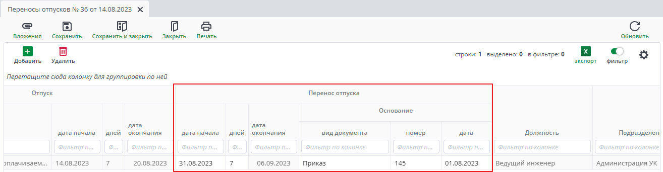 Перенос