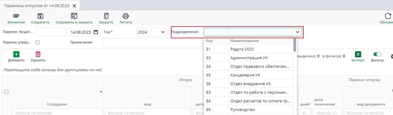 Подразделение