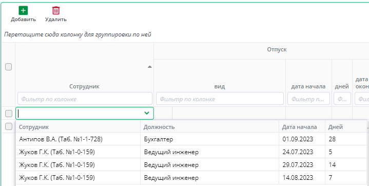Сотрудник
