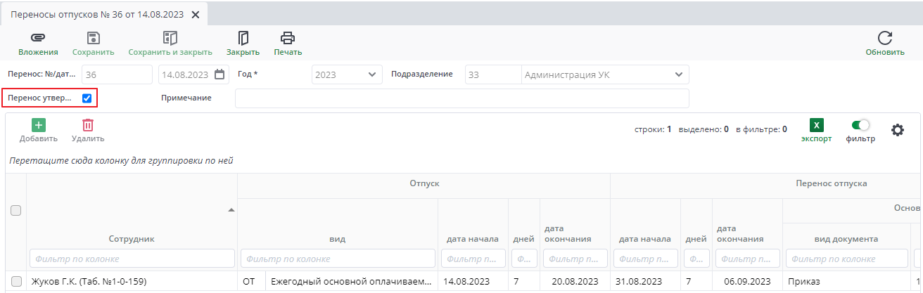 Утвержден