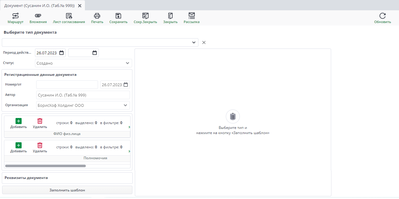 Рисунок 3 Форма документа "Доверенности на конструкторе