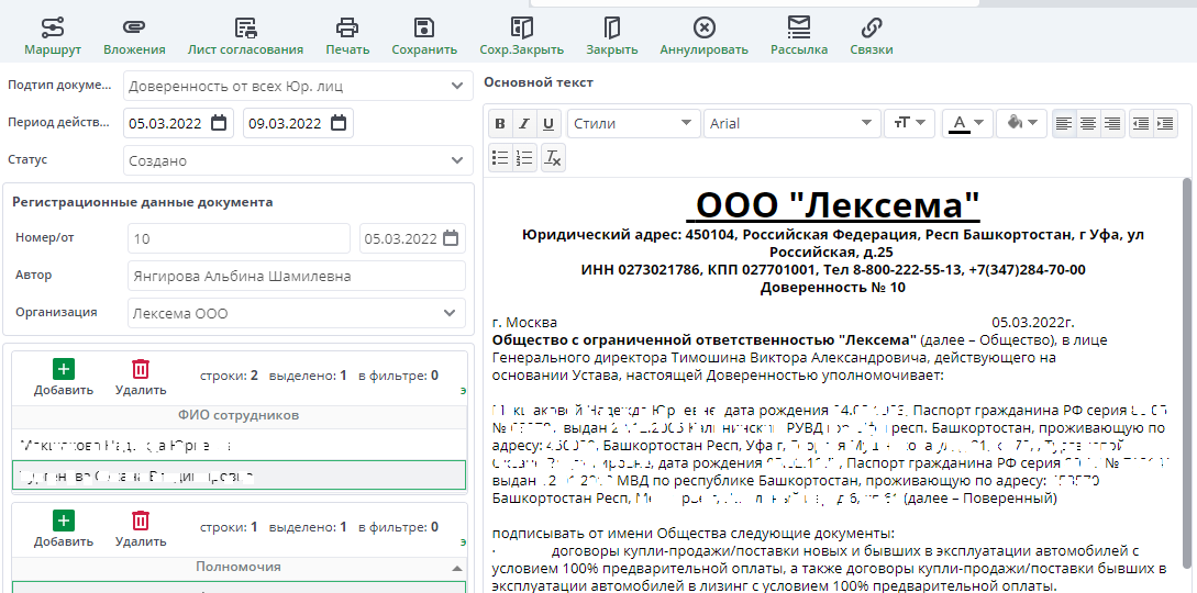 Рисунок 5 Пример заполненного документа