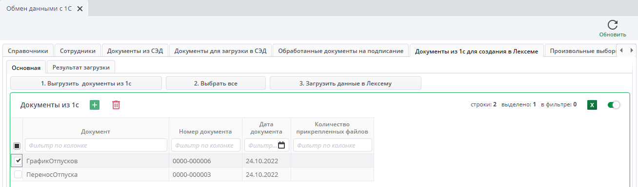 Загрузка документов