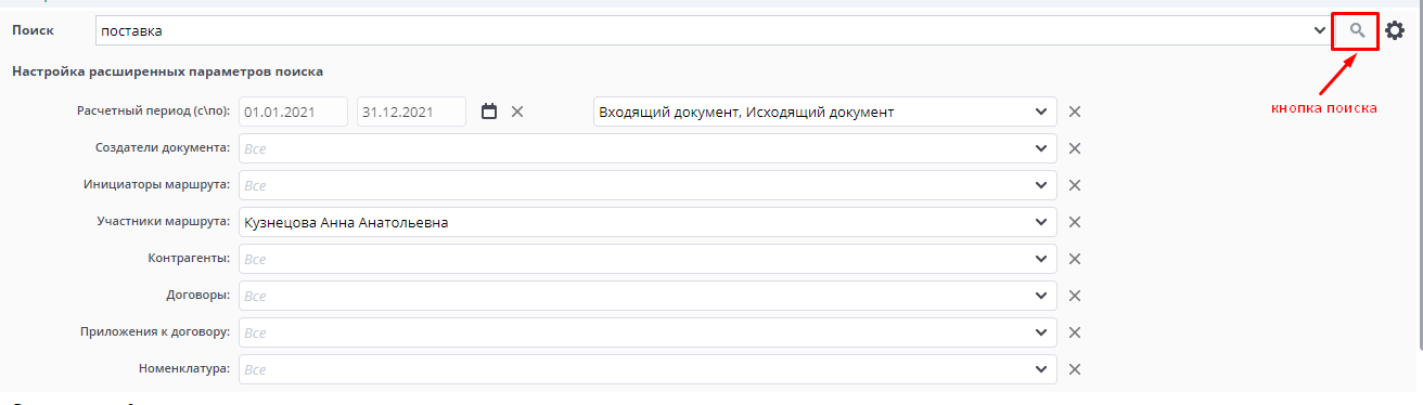 Рисунок 3 Пример настройки контекстного поиска в системе