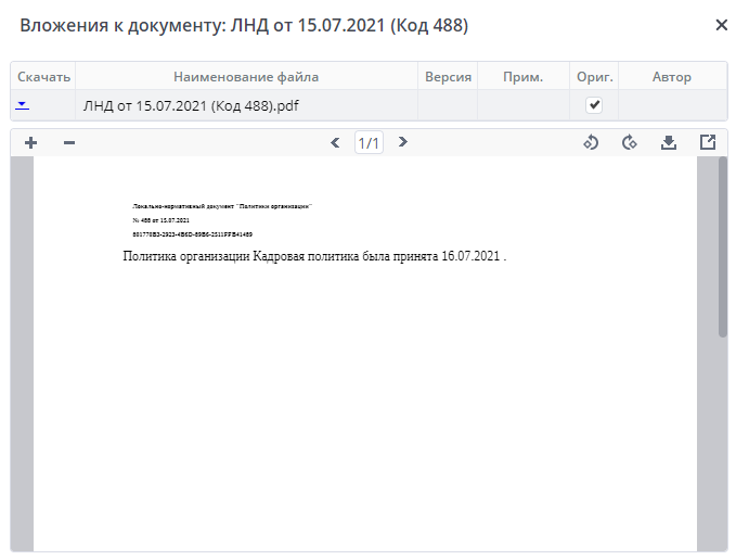 Вложения к документу