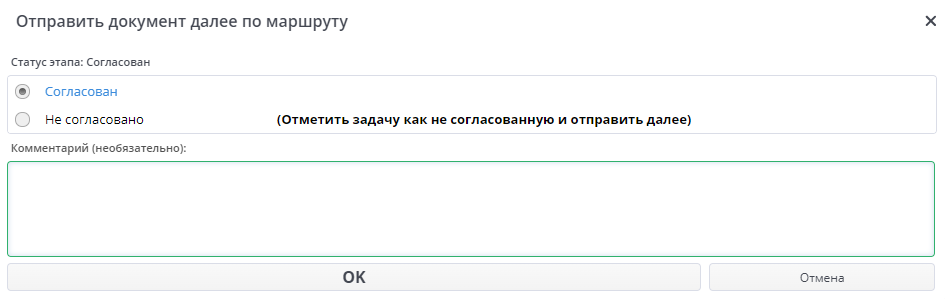 Рисунок Окно для указания комментариев к действию