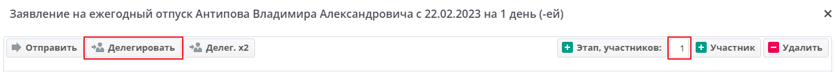 Рисунок Делегирование документа