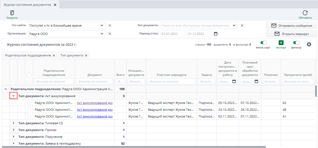 Группировка