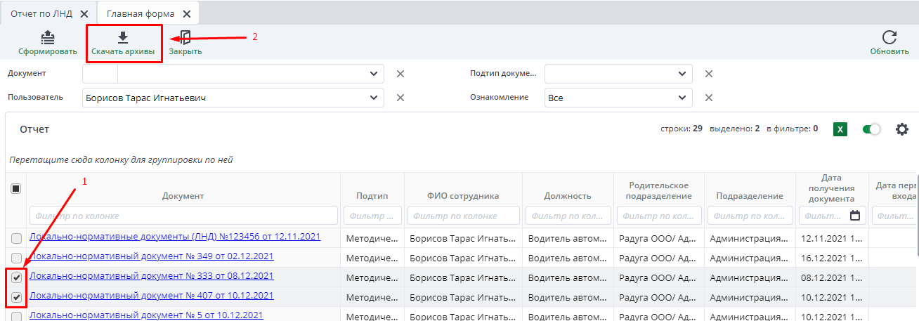 Рисунок 20 Скачивание архива