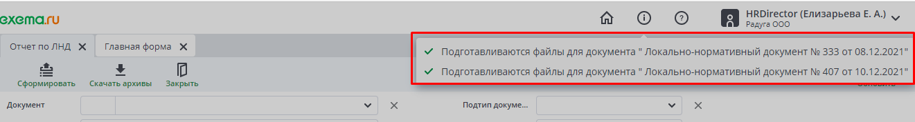 Рисунок 21 Скачивание архива