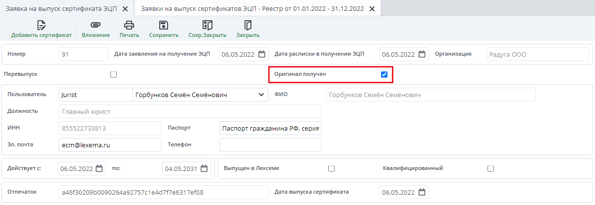 Оригинал получен