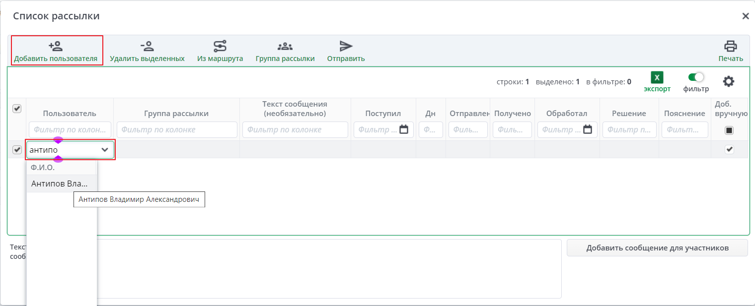 Рисунок 6 Создание списка рассылки