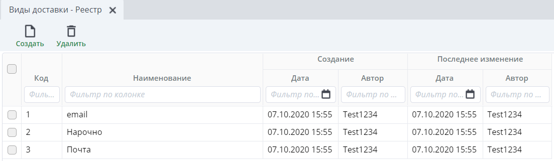 Рисунок 2 Реестр "Настройка документов"